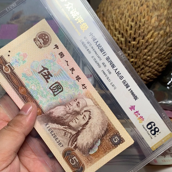用***4退市人民币5张如图