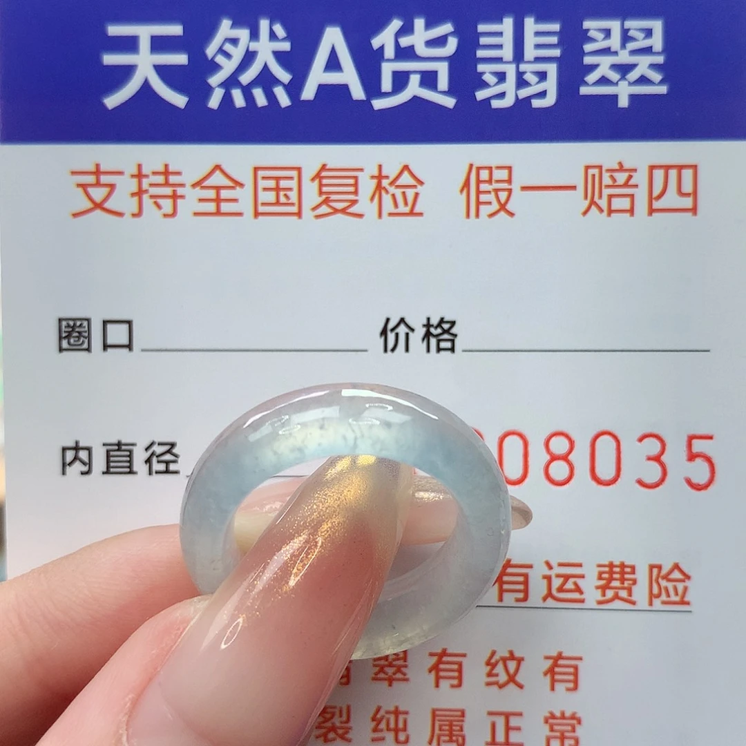 翡翠未镶嵌戒指港12.13
