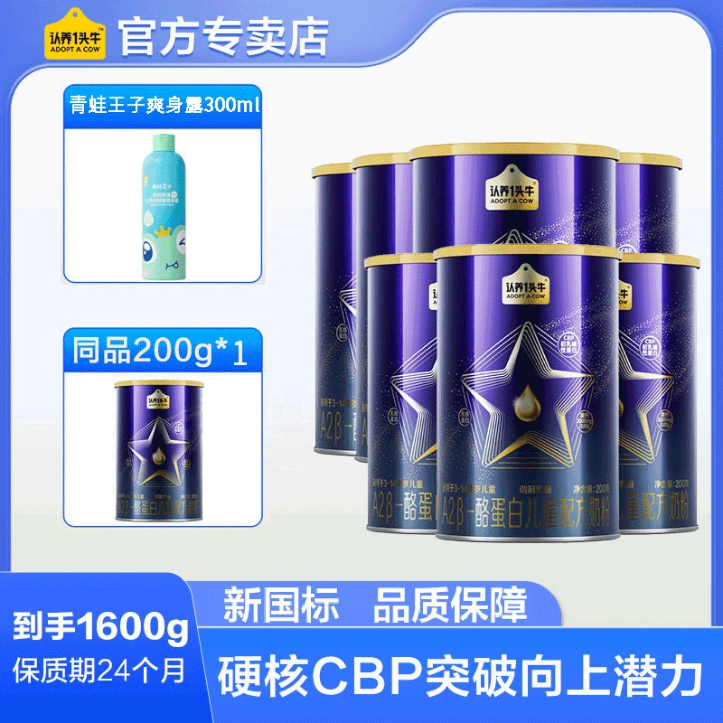 认养一头牛儿童成长4段奶粉A2β-酪蛋白儿童成长奶粉