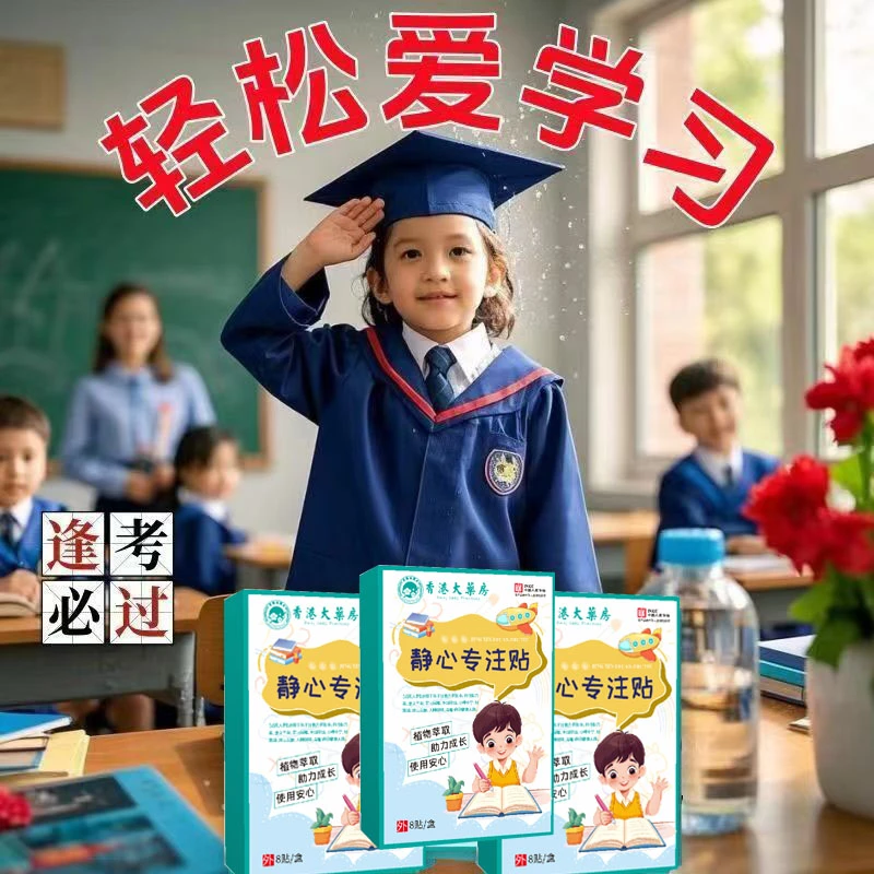 考试贴学生考试专用缓解紧张焦虑心慌面试考试神器驾考静心贴