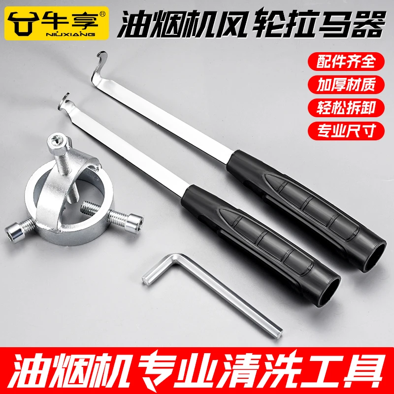 油烟机拉玛风轮拆卸神器涡轮不锈钢拉马器拔轮器家电清洗维修工具