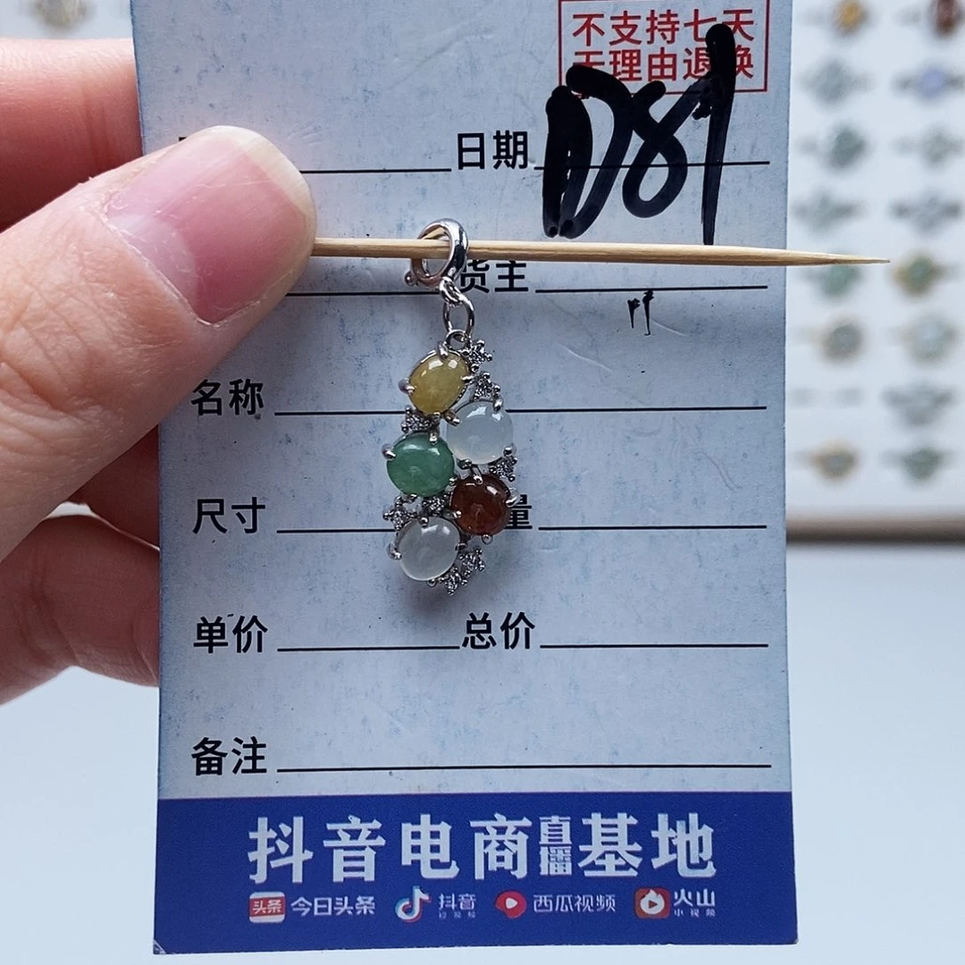 翡翠未镶嵌戒指吊坠