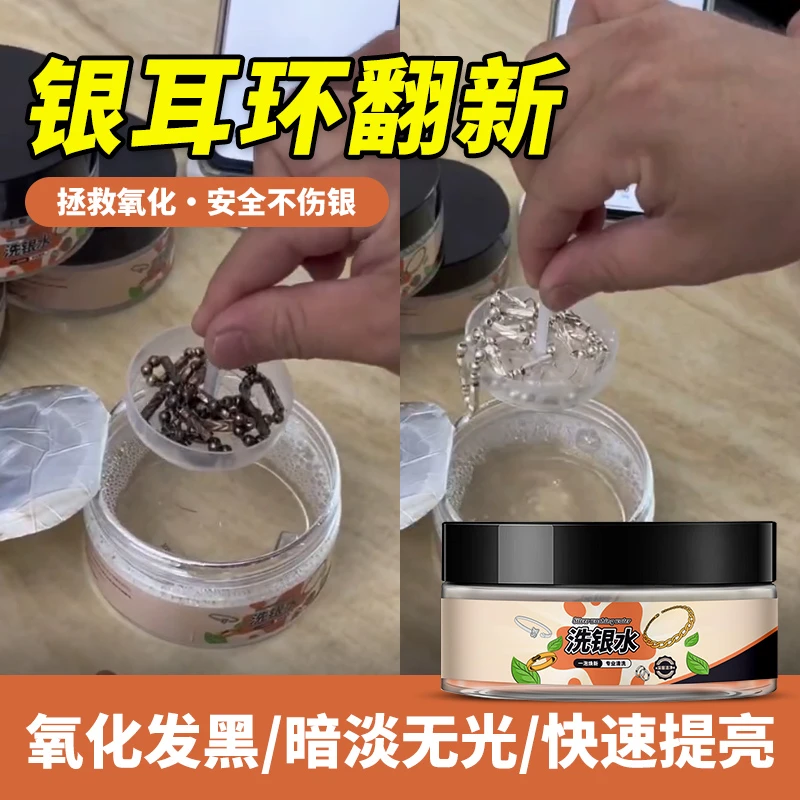 银耳环清洗剂纯银耳饰清洁专用洗银饰水耳圈耳钉去氧化不伤银首饰