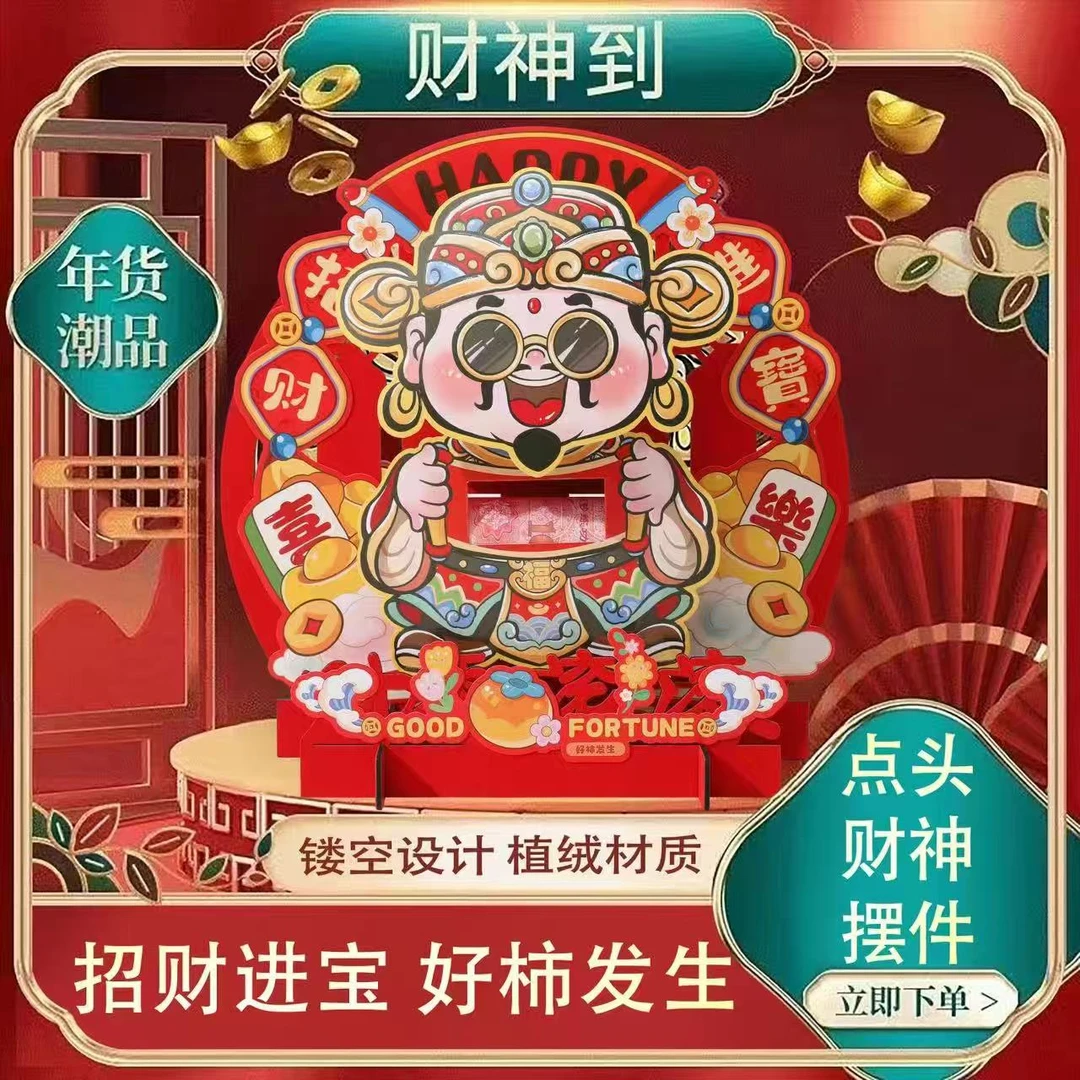 2025新款点头财神爷点头加数钱财神摆件适用客厅乔迁办公桌吧台