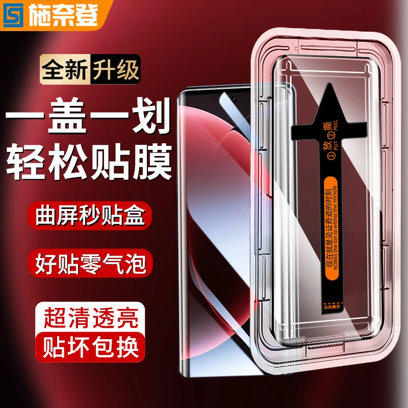 秒贴盒适用小米15Ultra钢化膜15Pro/14Pro/13Pro防窥防指纹手机膜