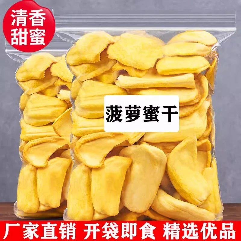 买半斤送半斤【年货补贴】菠萝蜜干水果干果蔬脆片果蔬脆休闲零食