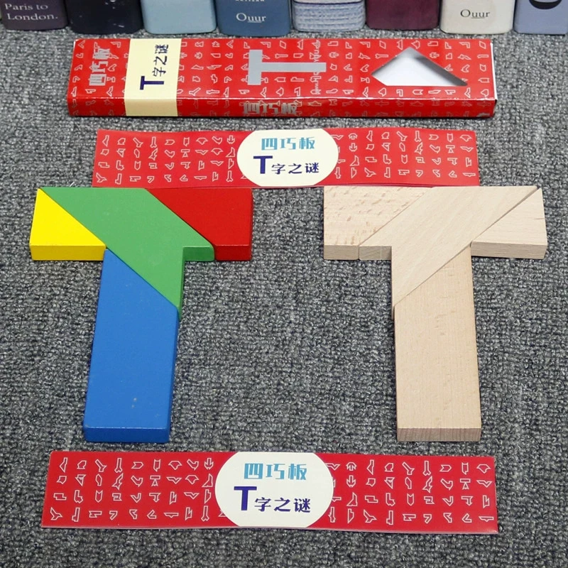 木制百变T字之谜益智拼图小学生古典四巧板智力开发早教烧脑玩具