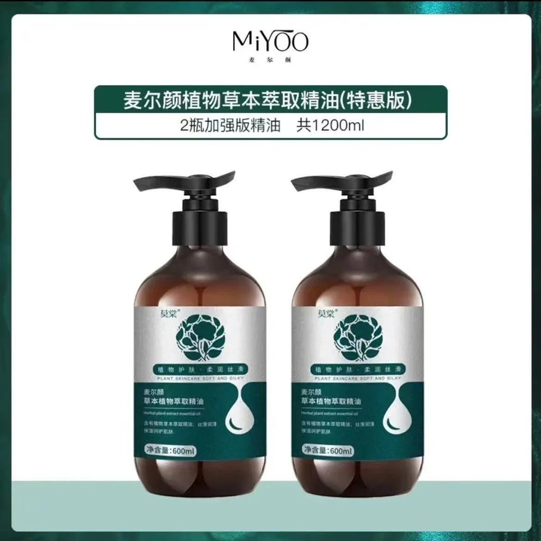 麦尔颜【特惠款】麦尔颜纯植物凝萃精油600ML大容量保湿润肤暴汗