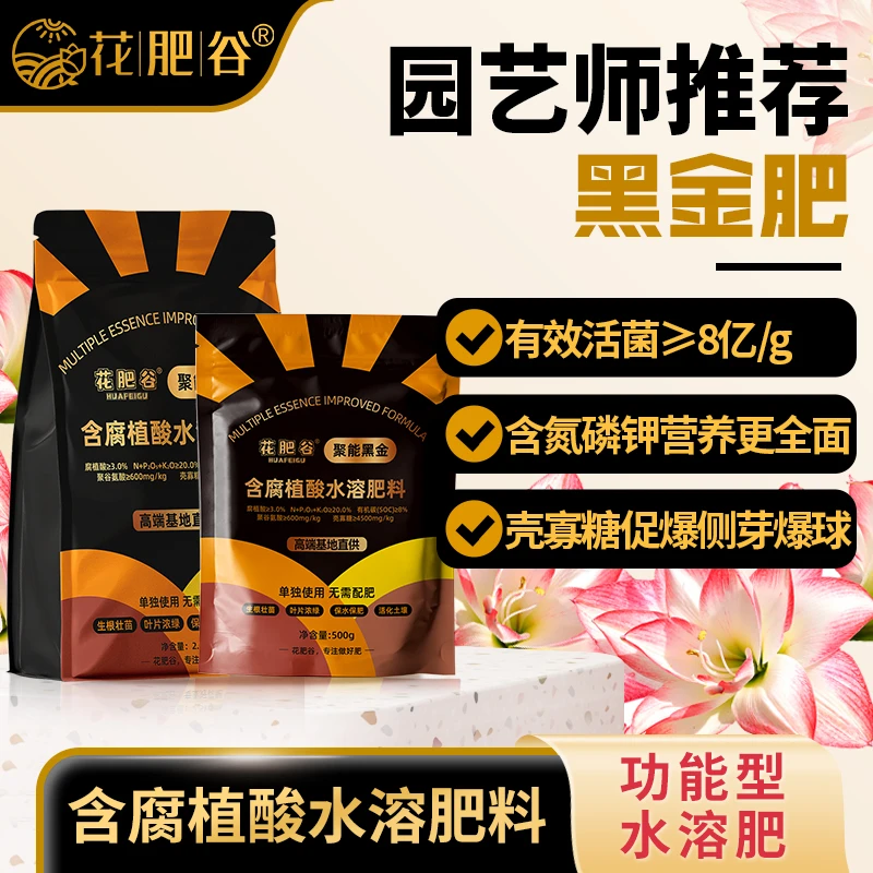 【松土爆仔肥】花肥谷黑金肥矿源黄腐酸钾聚谷氨酸朱顶红多肉水溶肥商品图