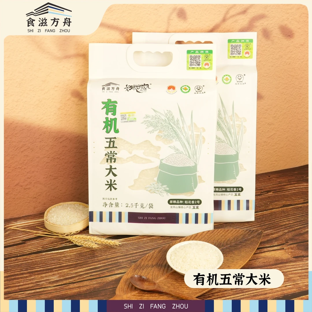 【赵麻麻专属】有机五常大米稻花香2号热销东北大米原粮可溯源真空