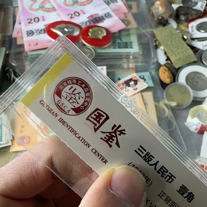 圆*流通……………………保真……