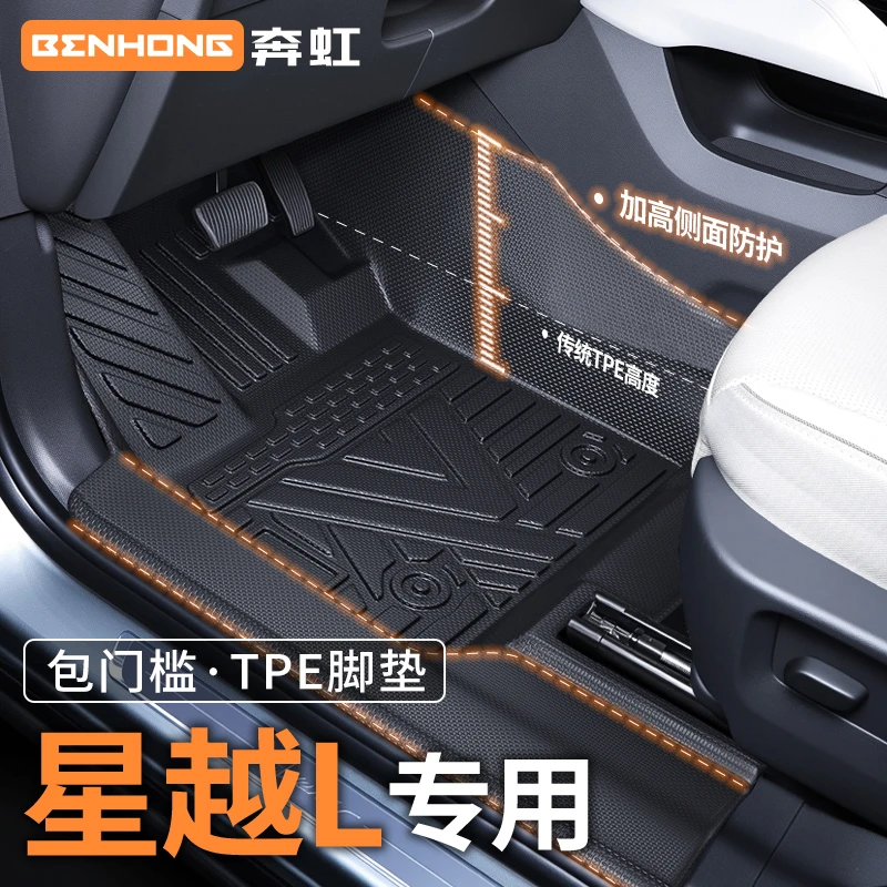 适用吉利星越L专用脚垫TPE全包围汽车用品包门槛改装配件地垫原厂