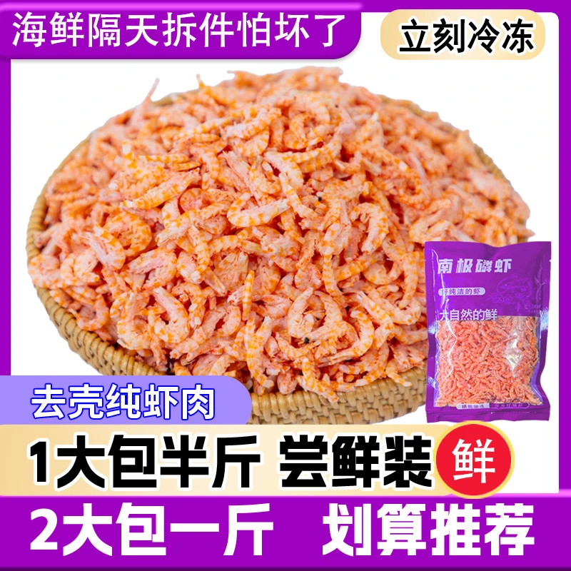【磷虾肉】南极磷虾米磷虾干淡干海米虾仁虾干虾米皮营养ZS