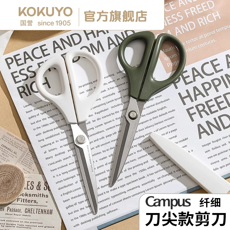 KOKUYO/国誉Campus纤细尖款剪刀安全手工便携式剪刀美工剪多功能