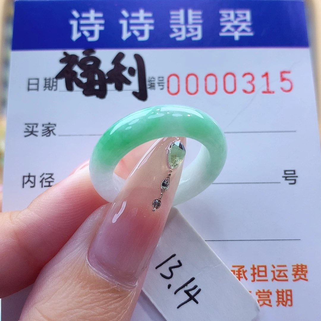 翡翠戒指未镶嵌缅甸A货