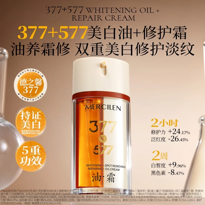 【官方正品】梦希蓝377+577专研美白祛斑修护精华油+霜【假一赔十】