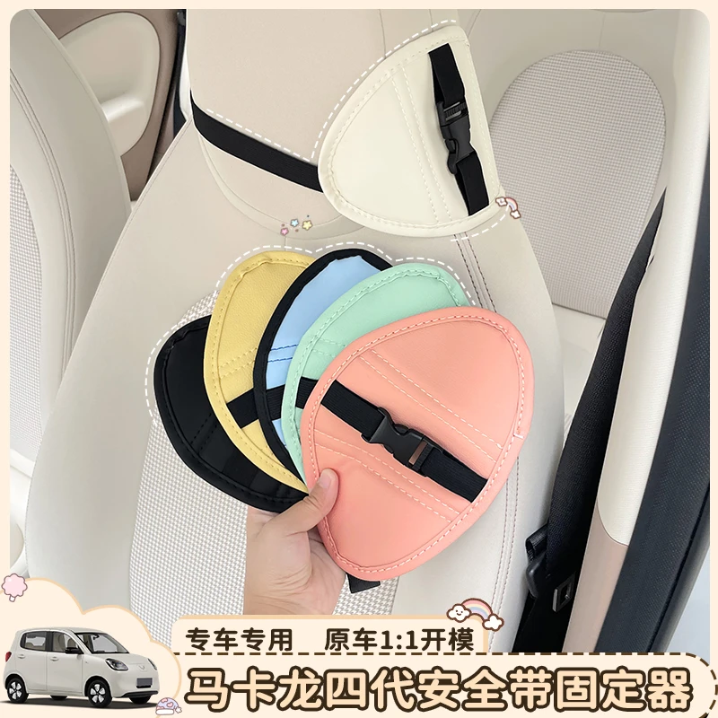 适用于五菱马卡龙四代车内饰改装安全带延长器专用座椅固定器配件