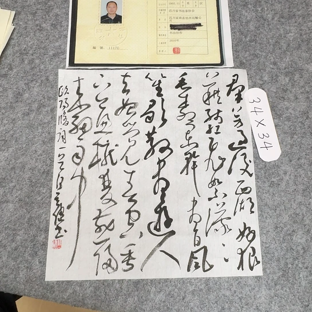 书法中书何其健34×34