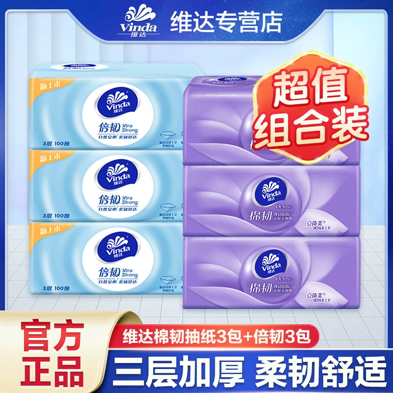 【3+3】维达抽纸倍韧棉韧三层加厚家用实惠装加大加厚纸巾无香纸