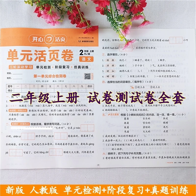 二年级上册试卷测试卷全套人教版语文数学同步单元期中期末测试卷