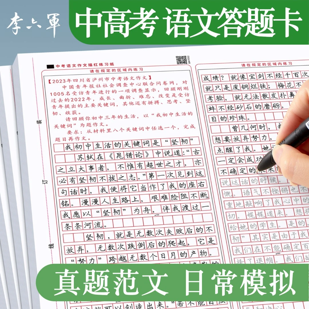 初中生中考空白答题卡描红字帖小升初专用初中高中临摹楷书衡水体