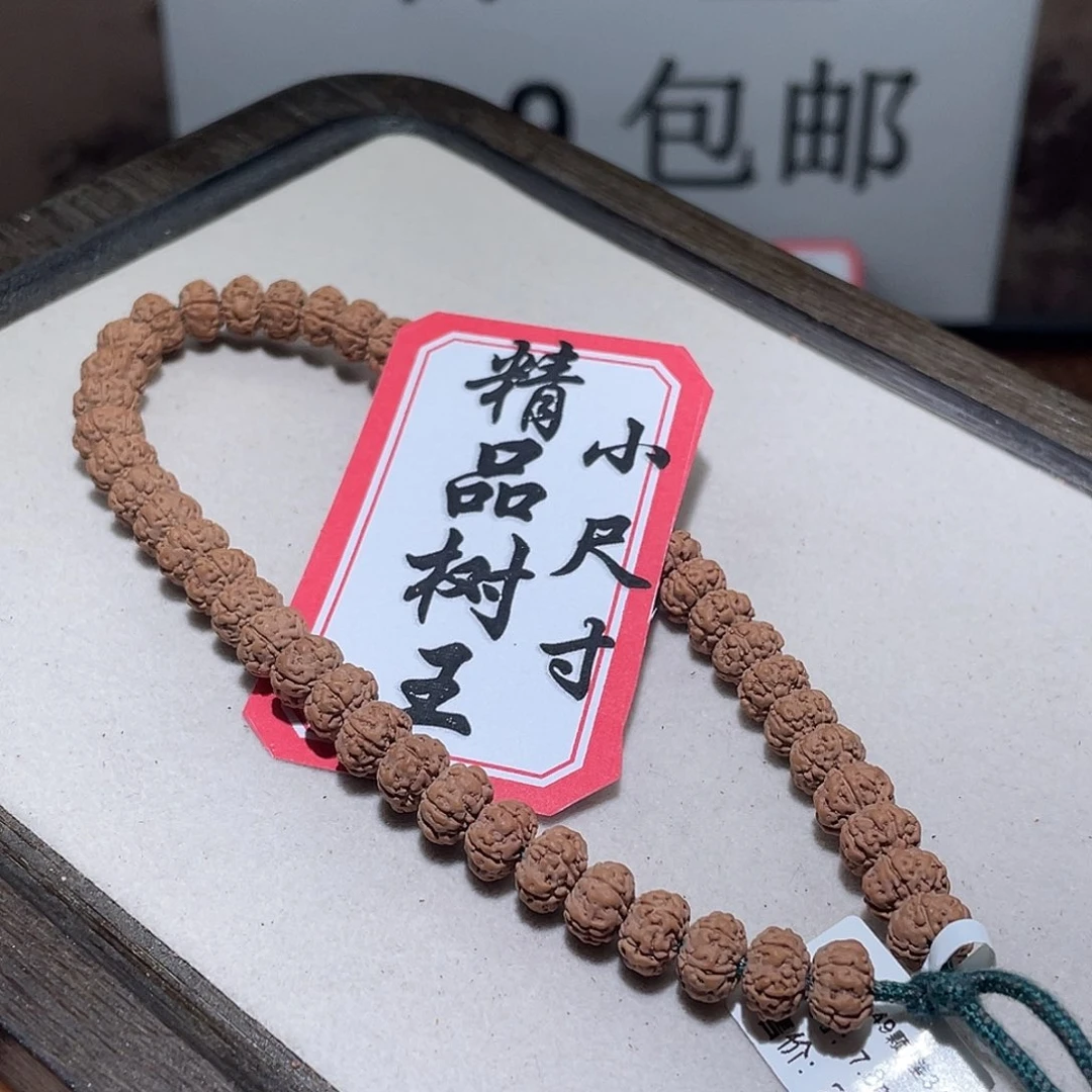 肉***属手串金刚菩提462小尺寸精品树王