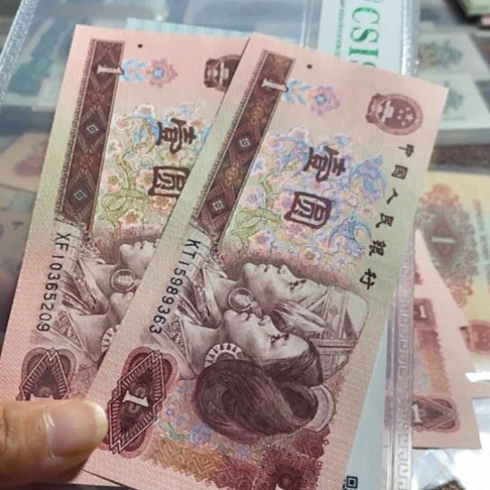 第四套人民币1元金粉世家