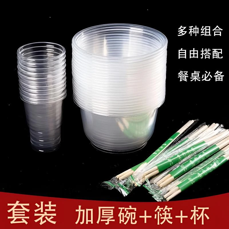 【全新三件套】一次性餐碗+杯+筷子套装餐具家用塑料杯加厚小碗