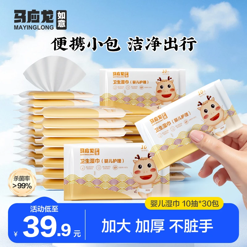 马应龙婴儿湿巾小包便携式随身装母婴可用加大加厚温和清洁护理