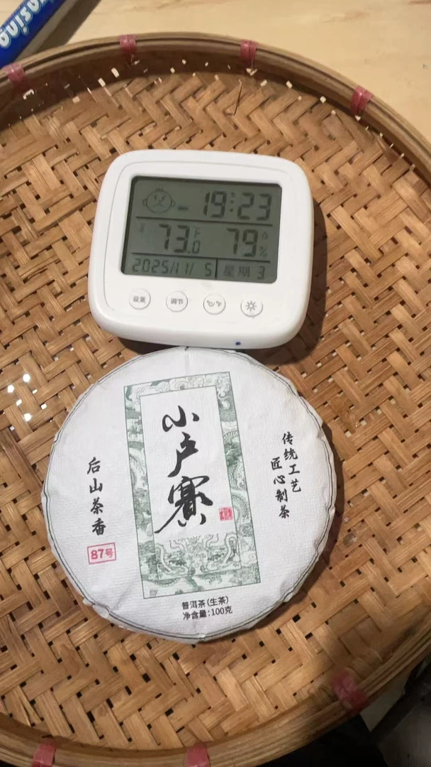 【17】2025年(春 ）小户赛 大树 生茶饼100克 11-5