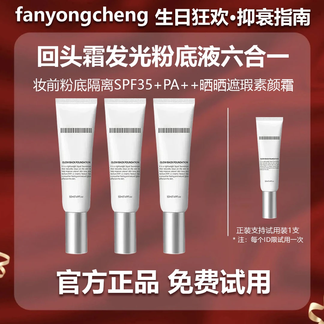 【瓷炫专属】回头霜发光粉底液保湿紧致抗皱水光肌素颜霜持妆QQ