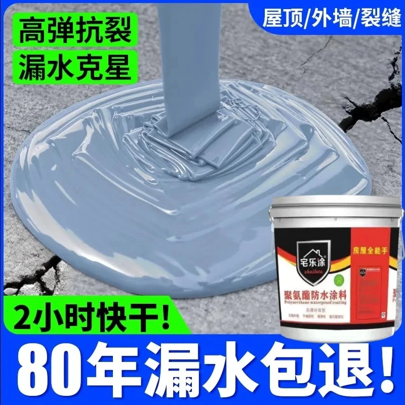 屋顶裂缝补漏王漏水材料楼房顶外墙防水涂料自刷聚氨酯沥青堵胶