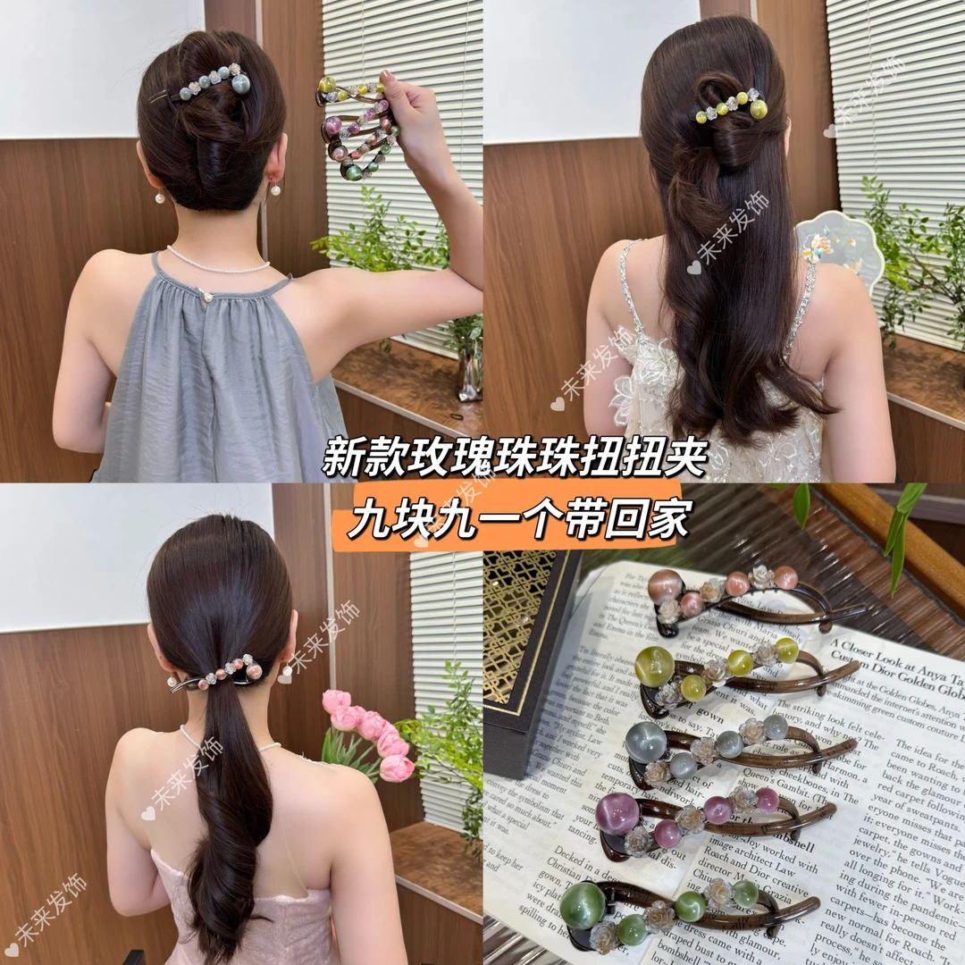 未来发饰 2025新款玫瑰花珠珠扭扭夹新中式气质百搭盘发一字夹