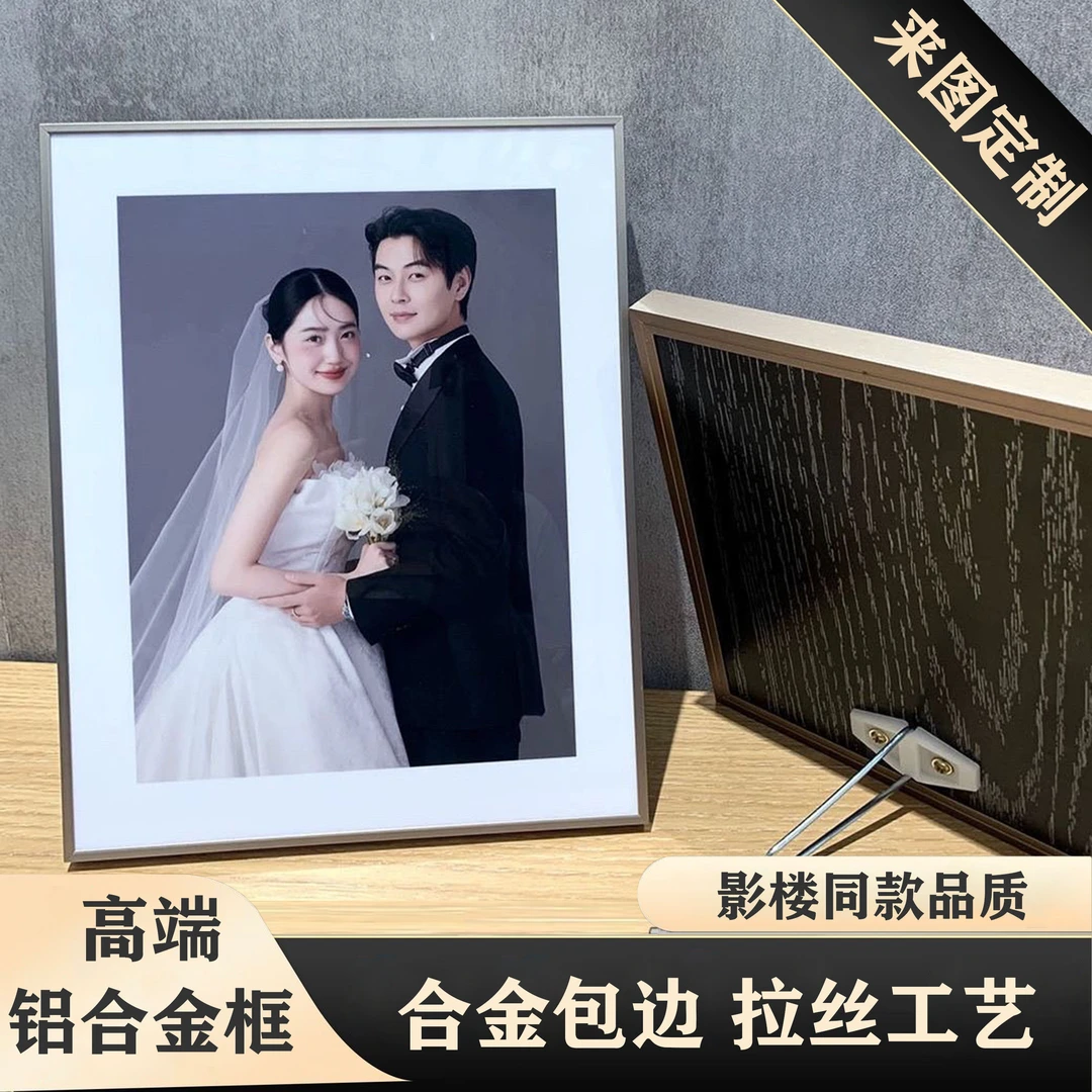 【新粉福利】10寸铝合金相框摆台照片定制全家福情侣相框照片摆台