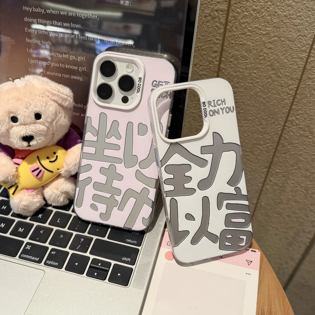 ZMGX全力以富磨砂彩银字适用苹果16/15pro手机壳华为oppo小米vivo