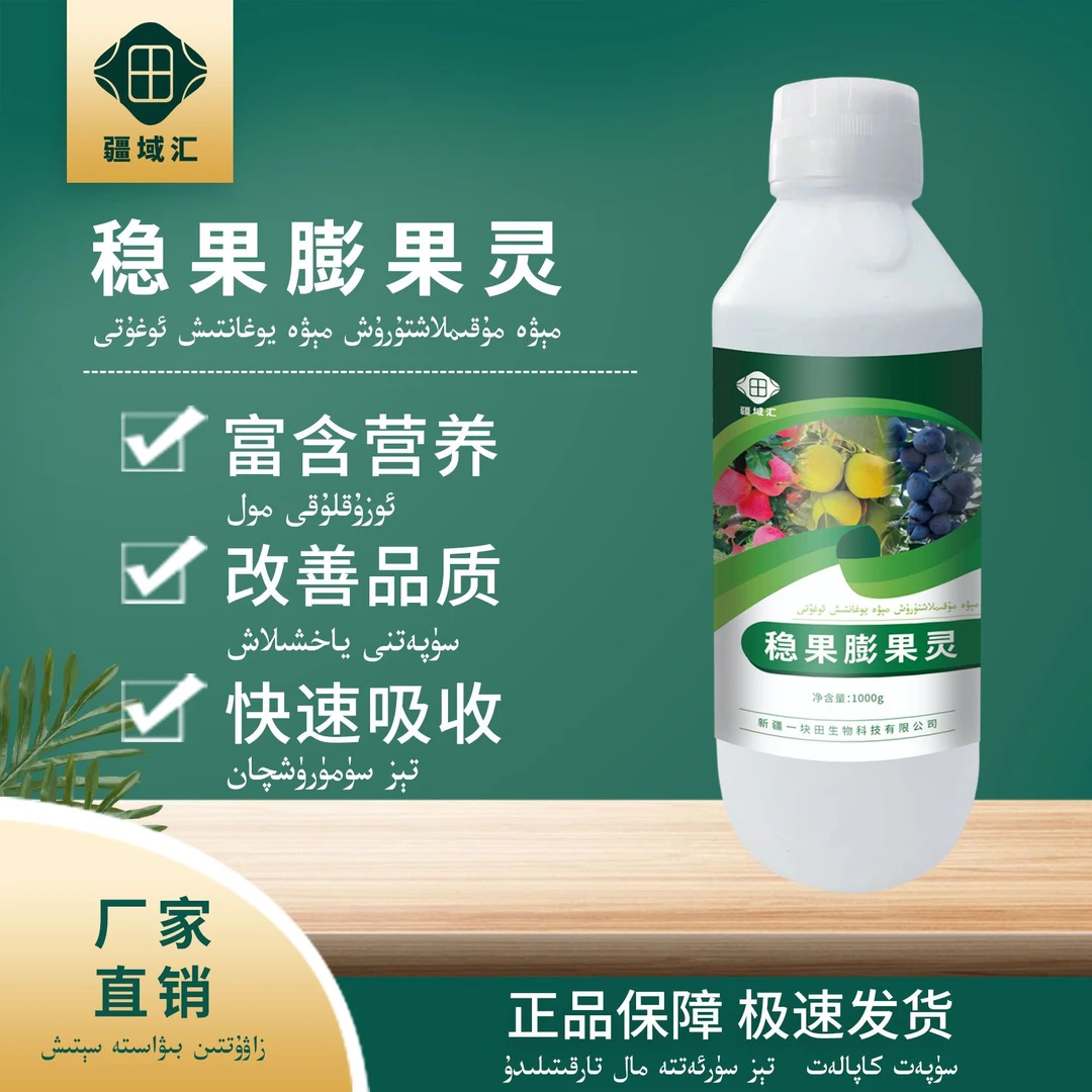 疆域汇稳果膨果灵果园果树种植预防畸形改善品质提质增产水溶肥料