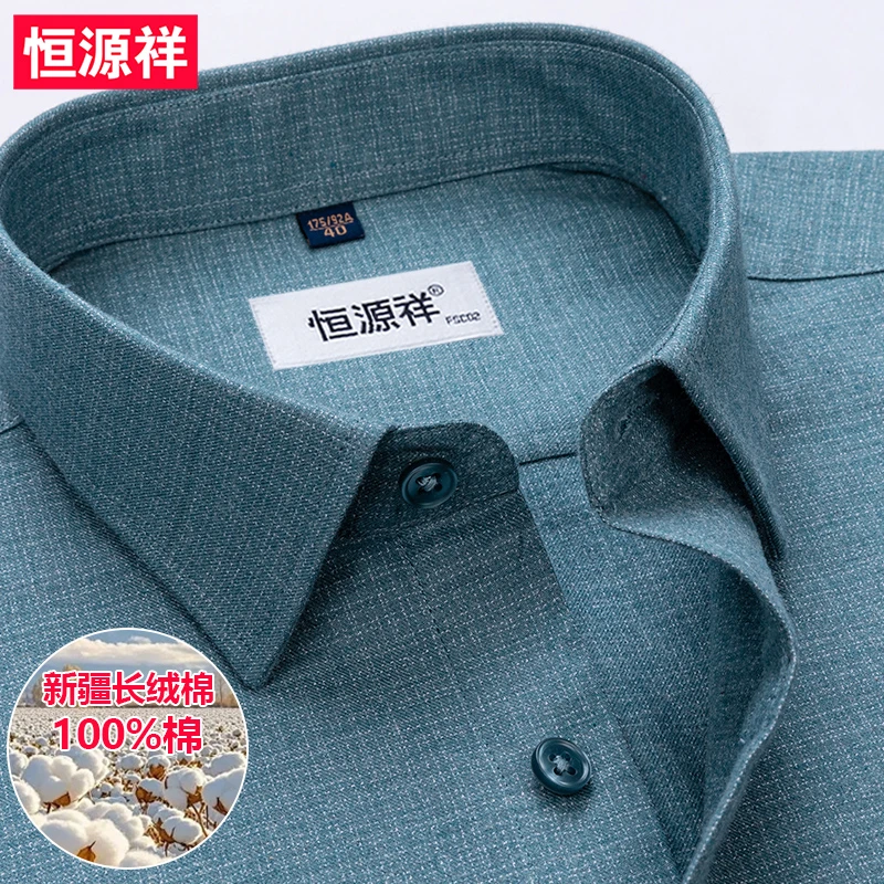 恒源祥春秋新款男士衬衫中老年100%纯棉磨毛休闲长袖高档商务衬衣