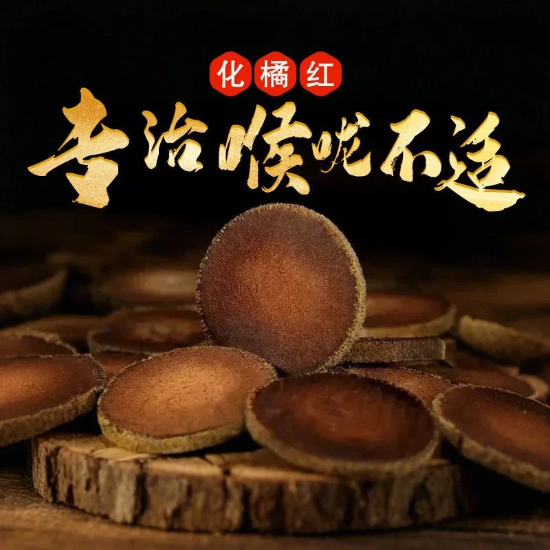 正宗化州橘红广东化州陈年化橘胎果切片泡茶饮用经久耐泡罐装