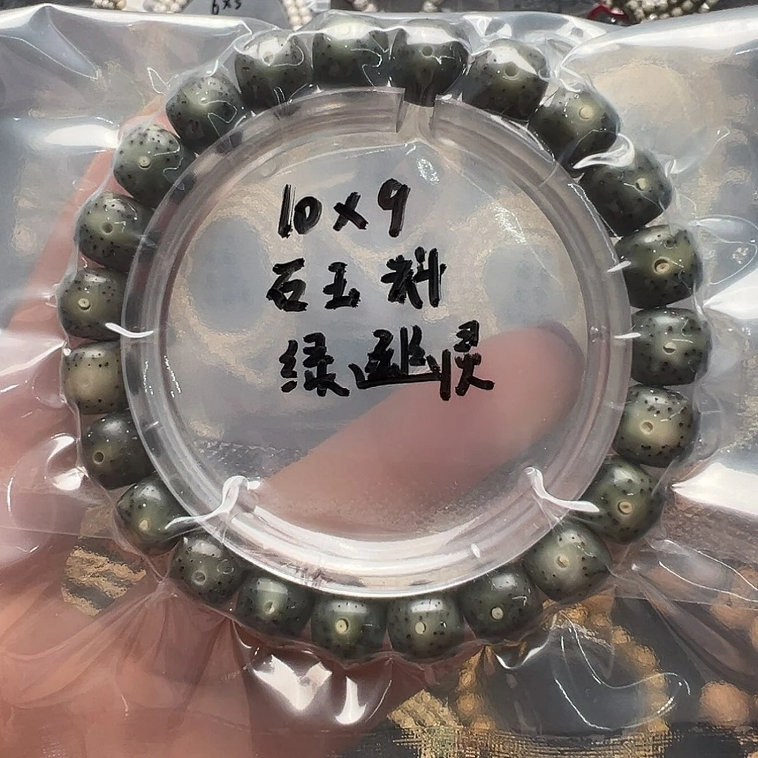 星月菩提吊坠10石玉料单圈 玉化绿幽灵 针尖星