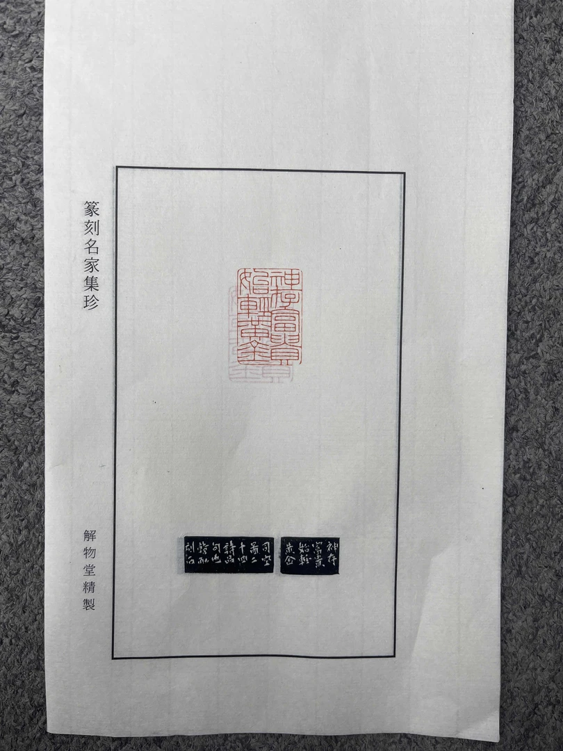 韩勇印蜕一张0151775