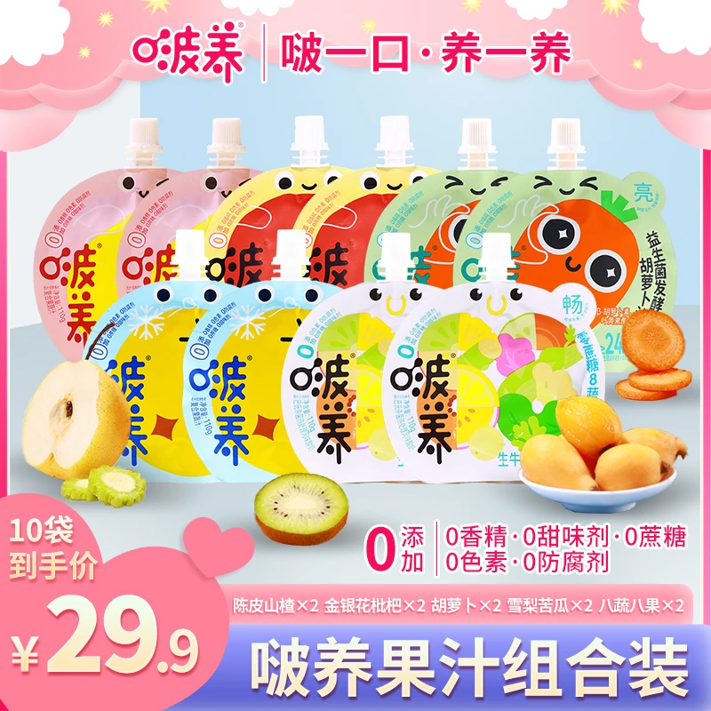 啵养解腻清润果蔬汁 夏天解渴饮品儿童果汁 解馋零食