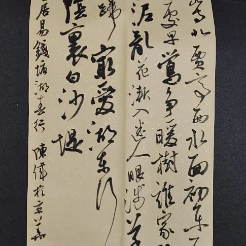 书法中书协陈伟书法惠友
