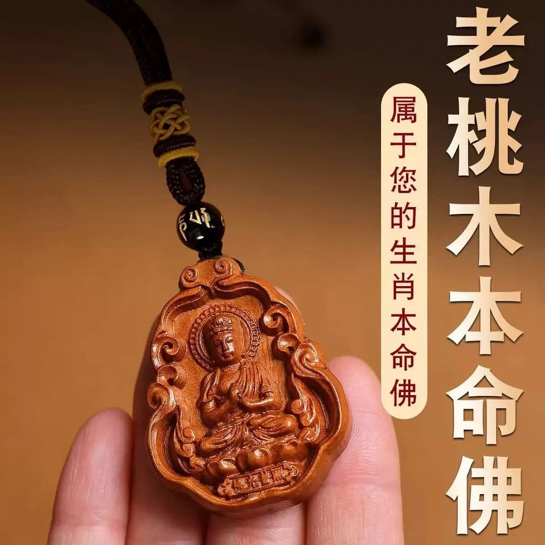 非金属木质项链 天然桃木12生肖守护神本命佛吊坠桃木护身挂件