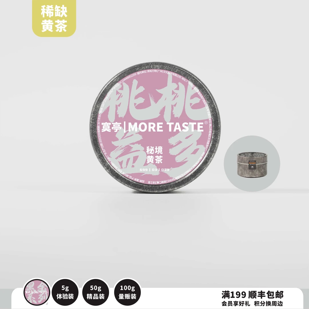 50g丨黄茶丨桃桃益多丨黄桃香丨2025's丨2025-033黑金