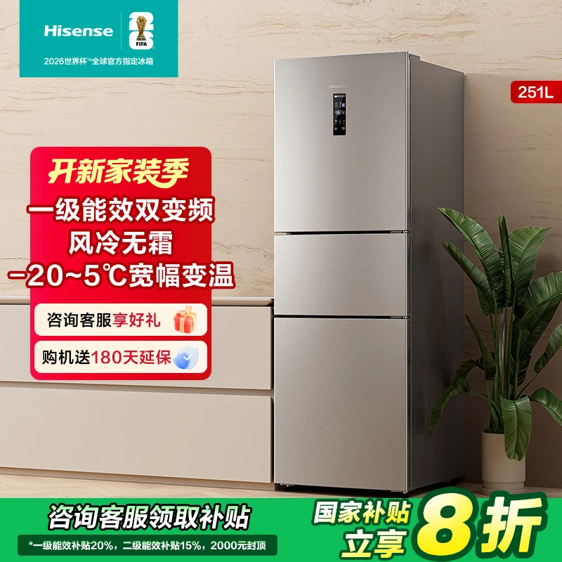 【专属】海信251L三门小冰箱风冷无霜省电租房宿舍买冰箱