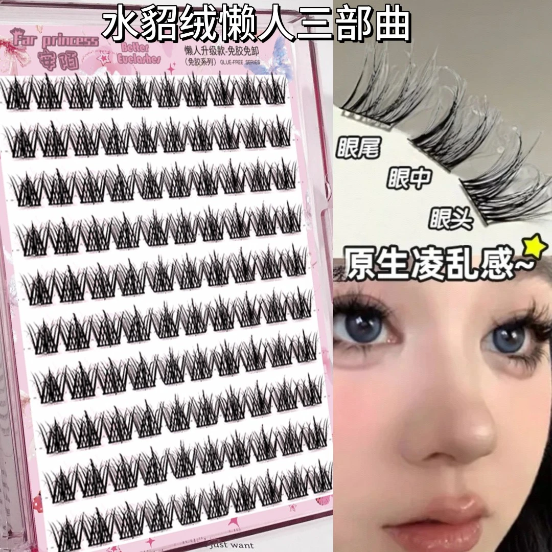 免胶5D水貂绒层次! 毛绒绒假睫毛水貂绒懒人三部曲眼睫毛睫毛凌乱