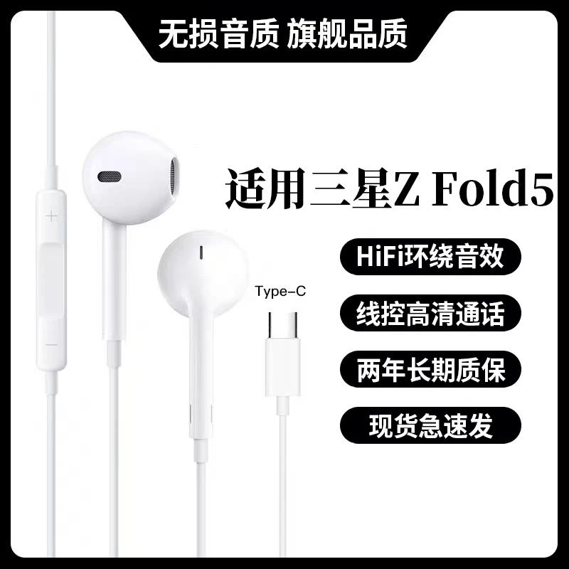 适用三星Z Fold5有线耳机专用入耳式游戏K歌电竞游戏K歌通用扁口