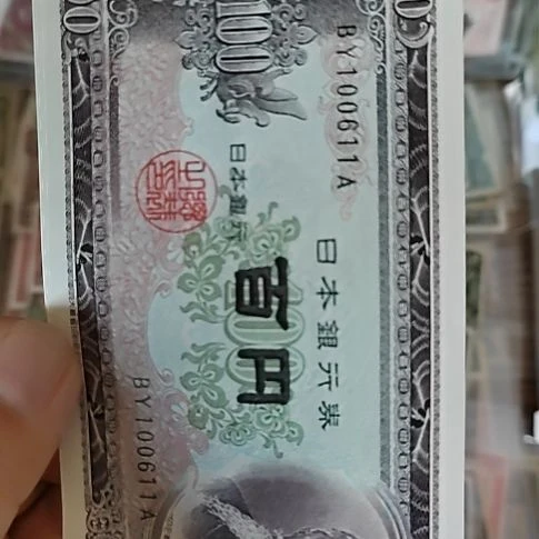 纸倒置号中国小日子百圆纸币