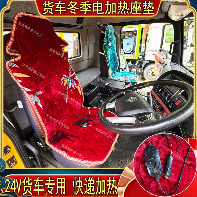 货车24V轻卡加热坐垫冬季加厚毛绒保暖座垫速热解放德龙欧曼三一