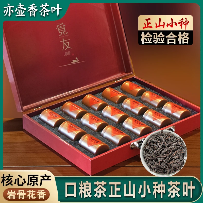 觅友-正山小种250克茶叶礼盒装